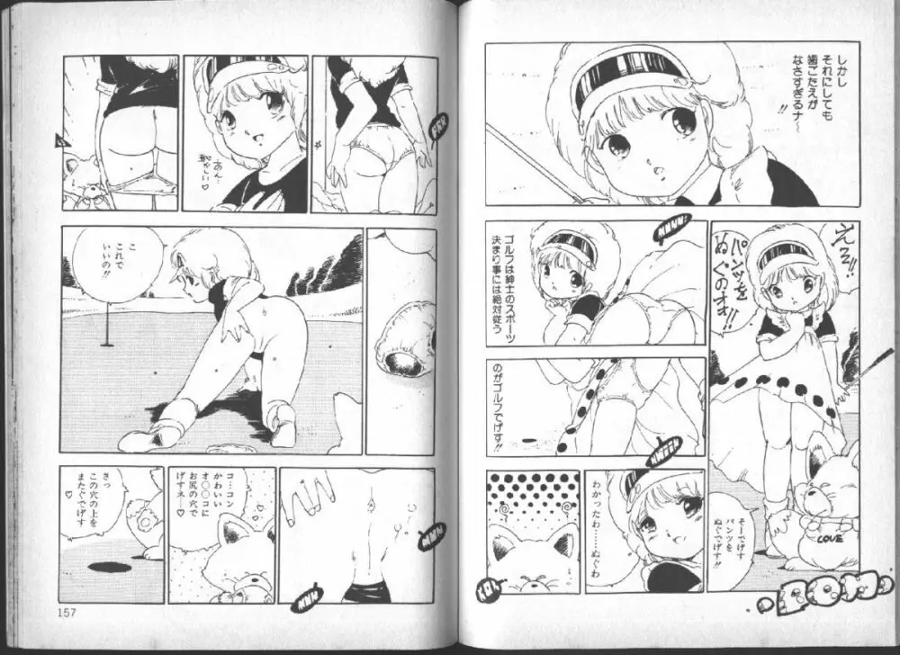遊星少女漫遊記 Page.79