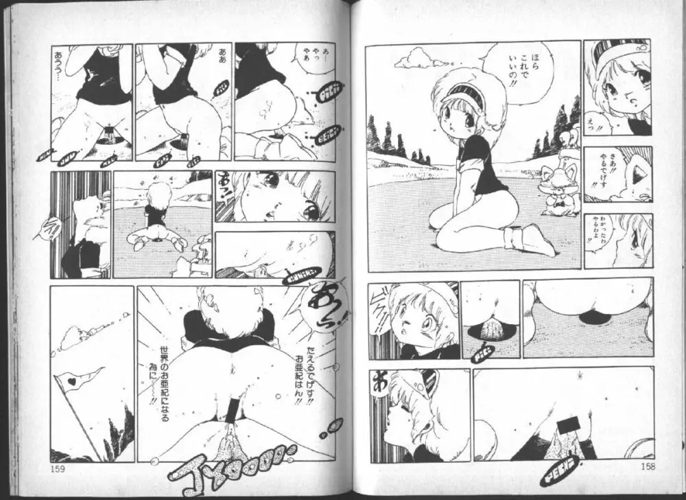 遊星少女漫遊記 Page.80