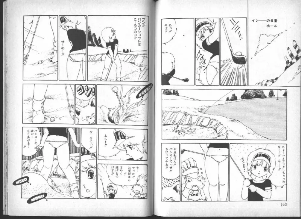 遊星少女漫遊記 Page.81