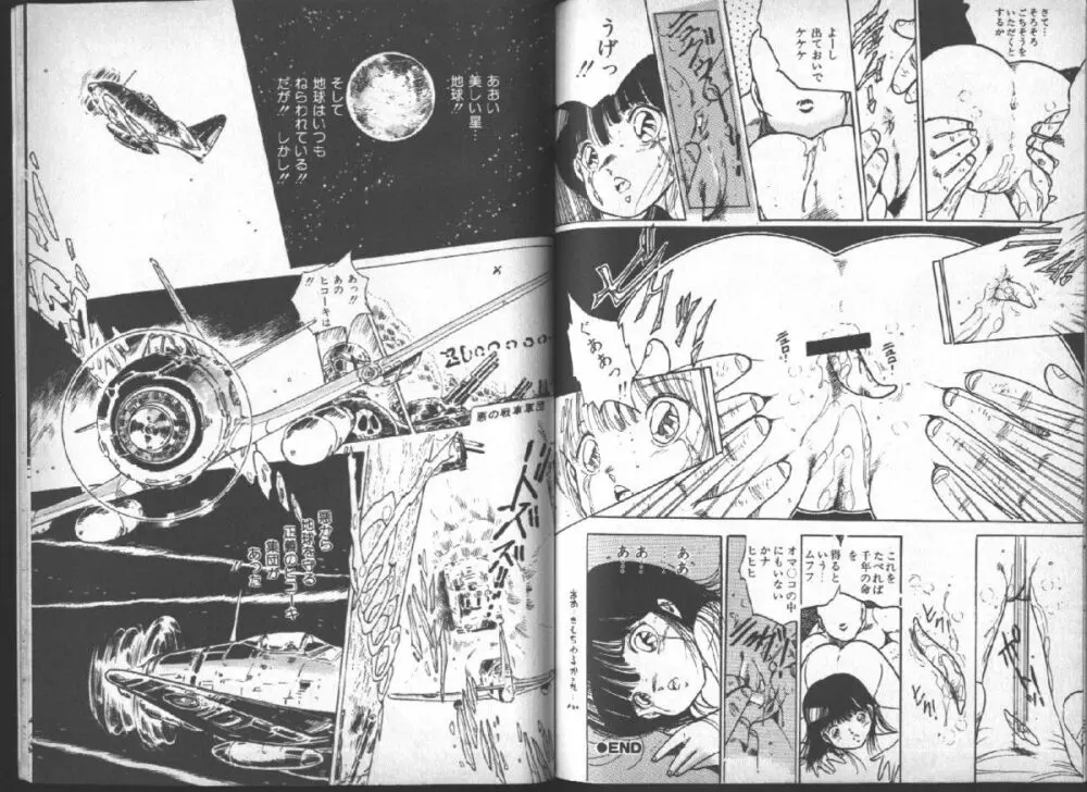 遊星少女漫遊記 Page.89