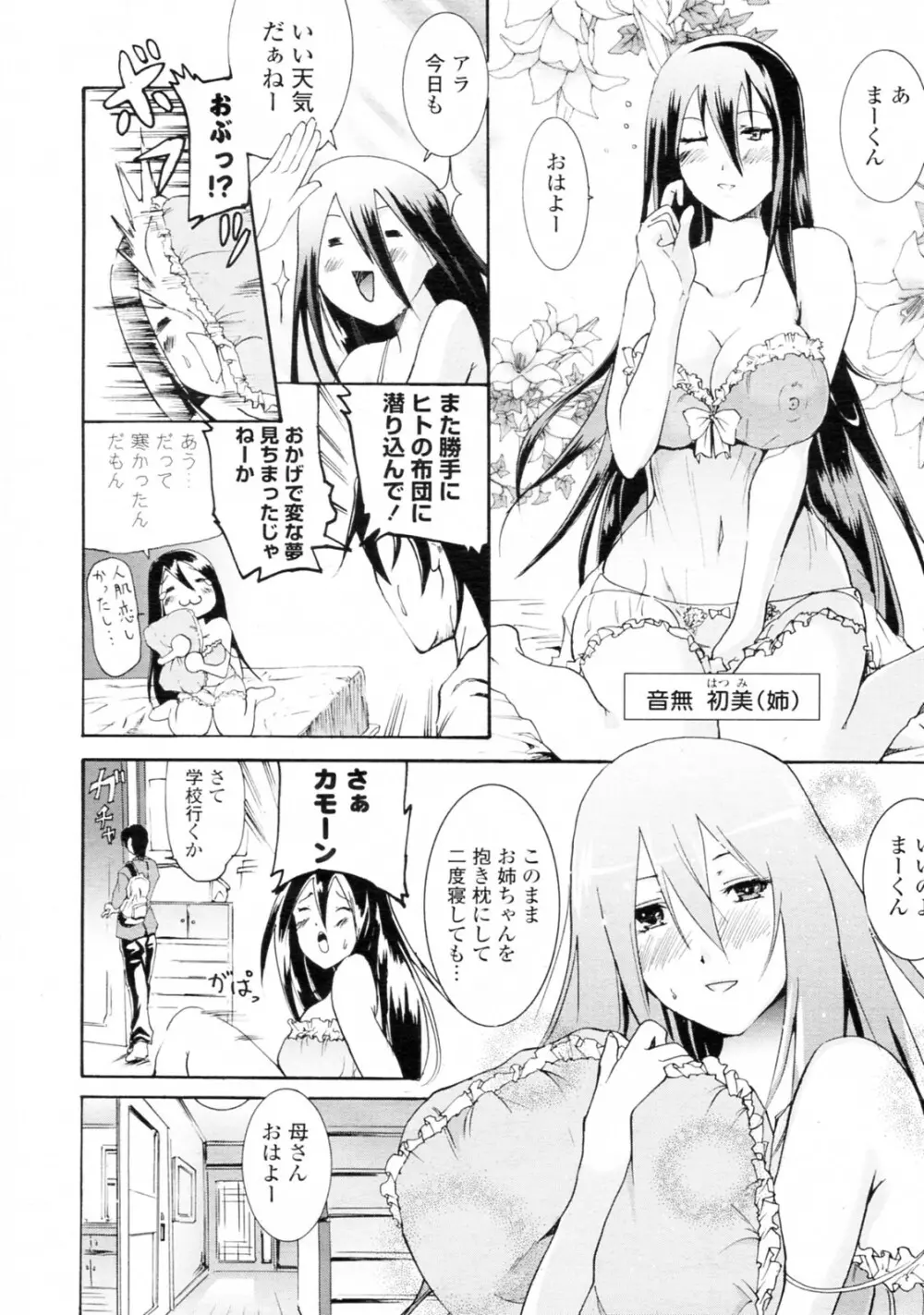 発情初姉 Page.6