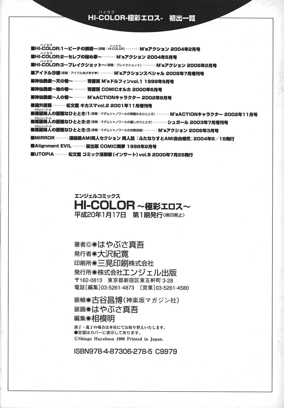 HI-COLOR ～極彩エロス～ Page.186
