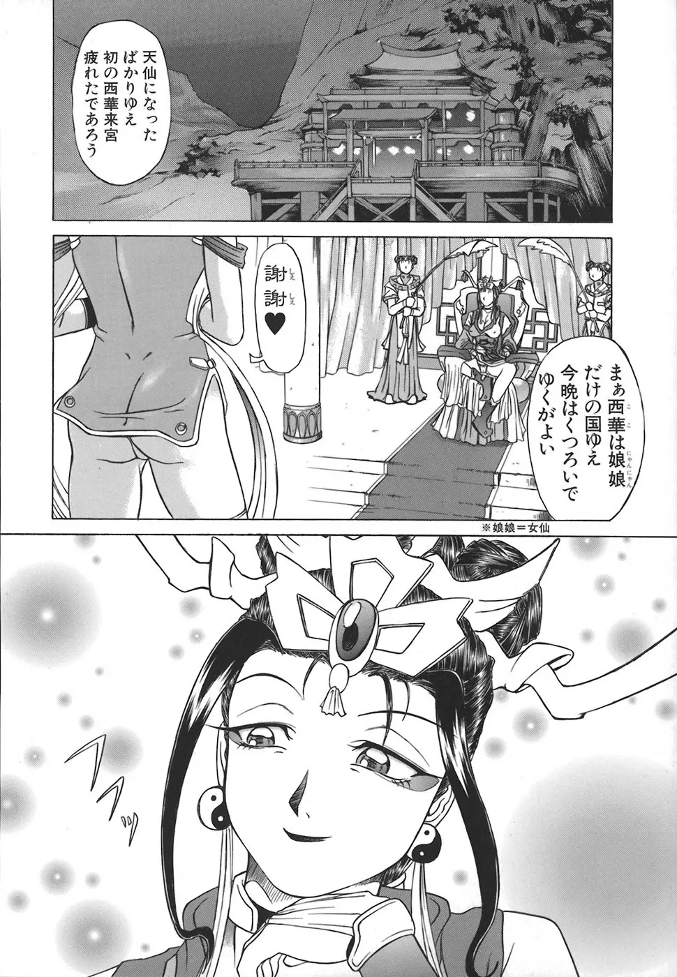 HI-COLOR ～極彩エロス～ Page.34