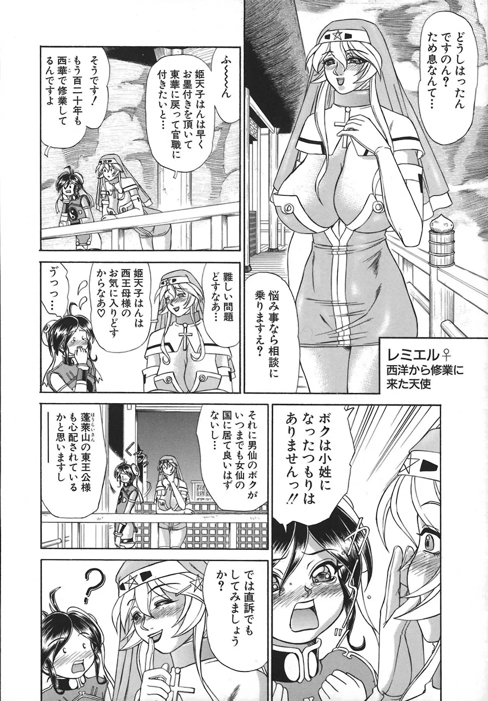 HI-COLOR ～極彩エロス～ Page.72