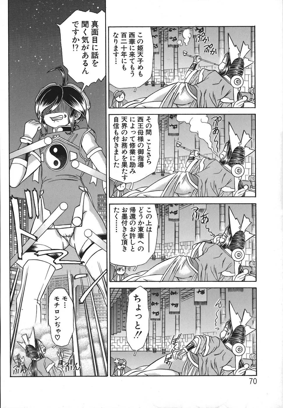 HI-COLOR ～極彩エロス～ Page.74