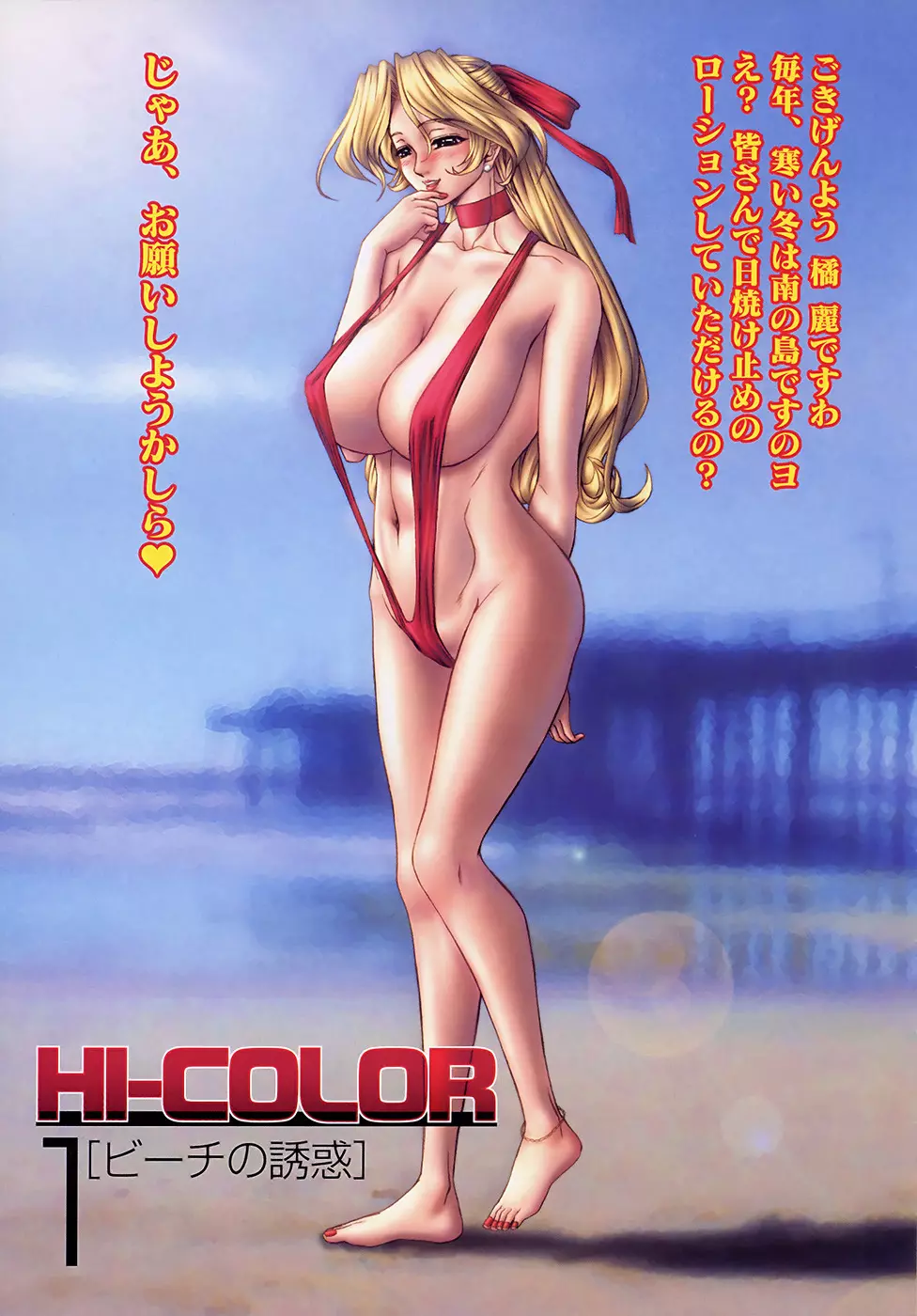 HI-COLOR ～極彩エロス～ Page.8