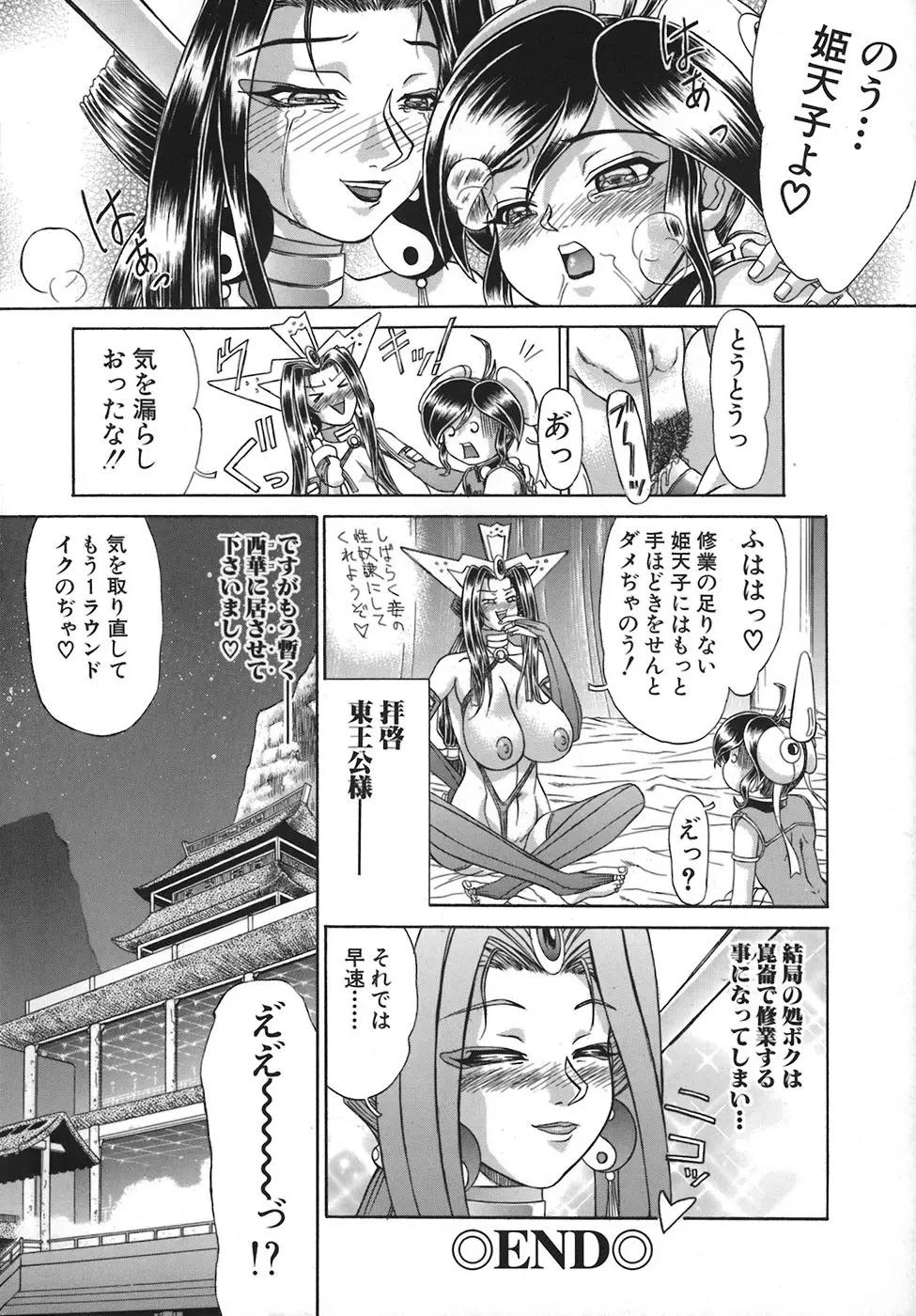 HI-COLOR ～極彩エロス～ Page.88