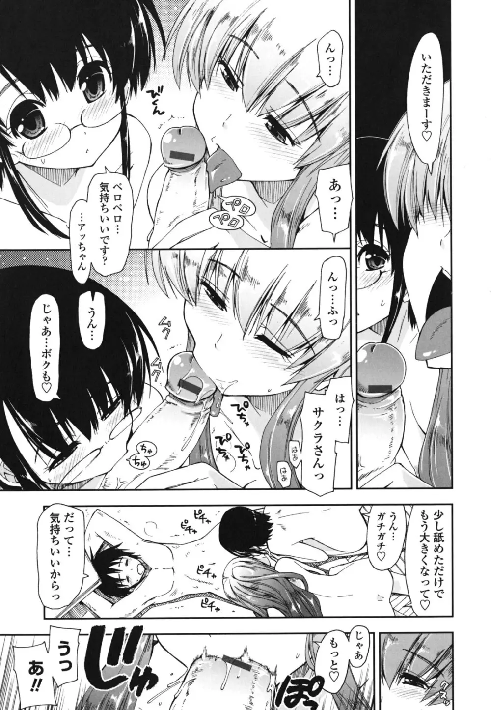 モザイク×三姉妹 Page.102