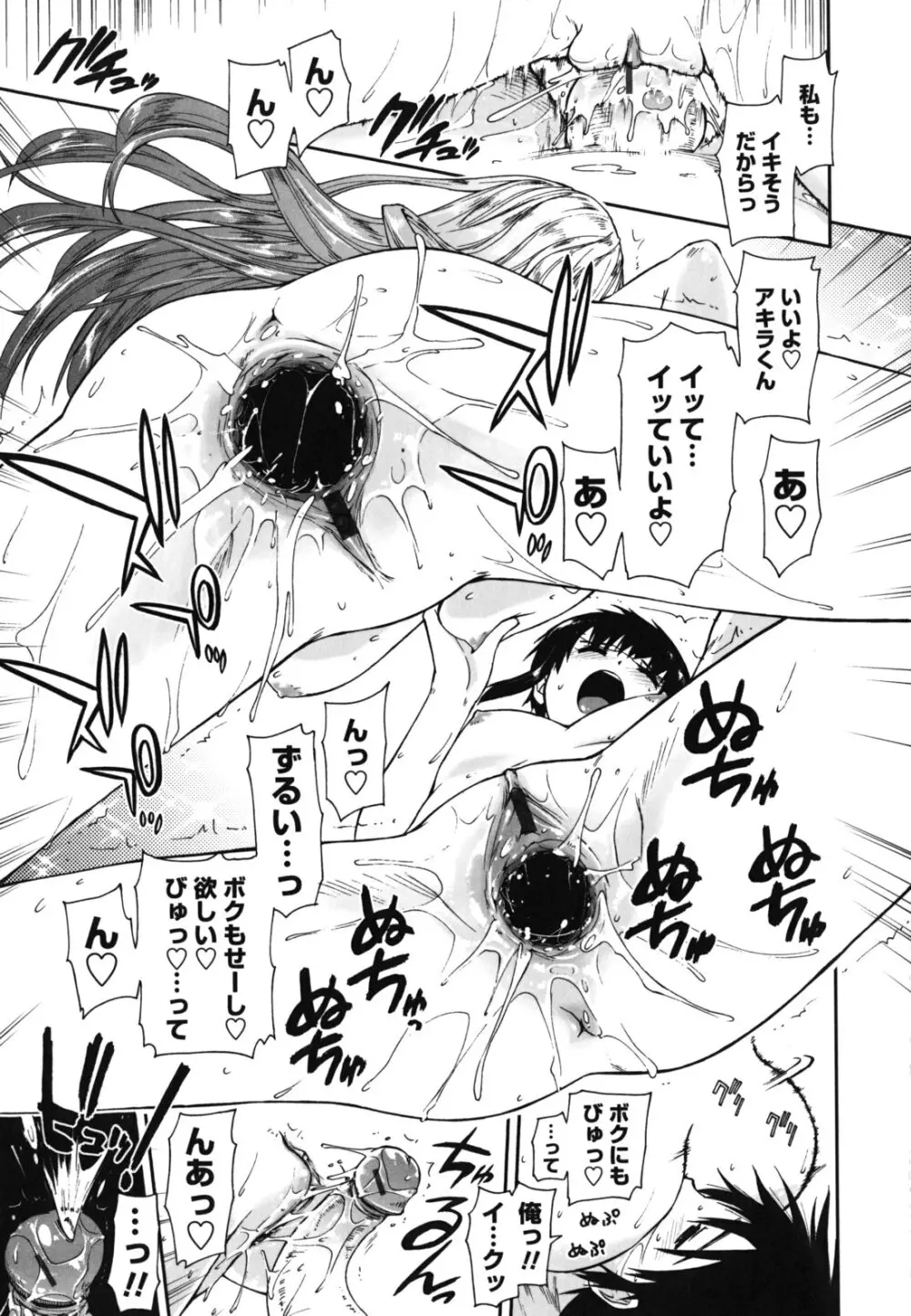 モザイク×三姉妹 Page.110