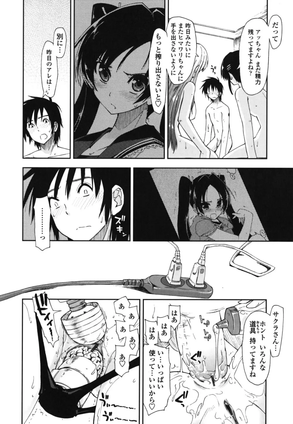 モザイク×三姉妹 Page.119