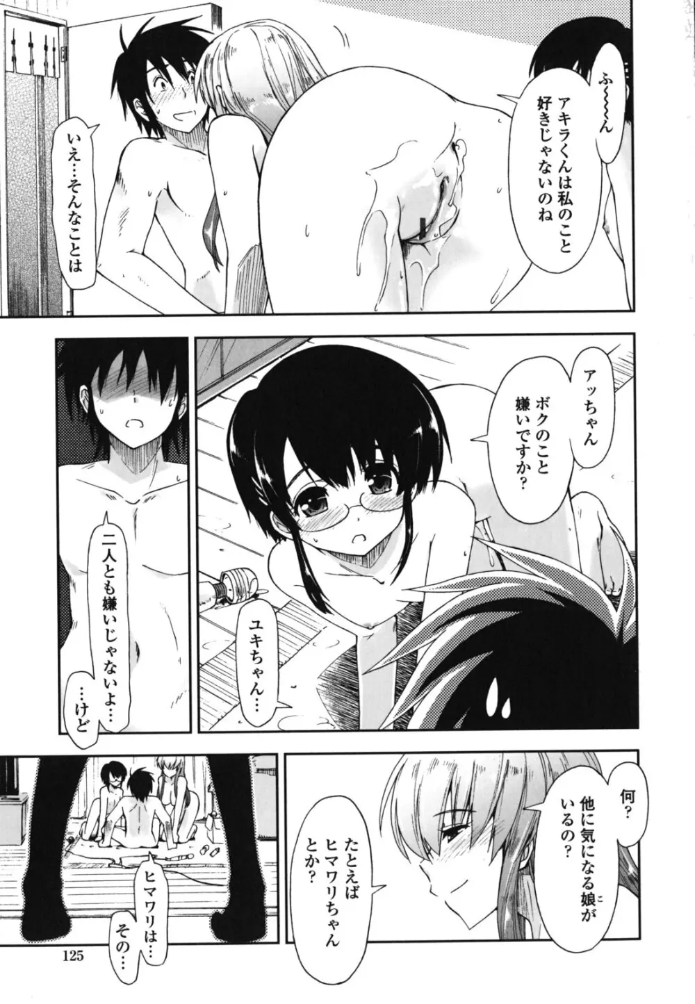 モザイク×三姉妹 Page.126