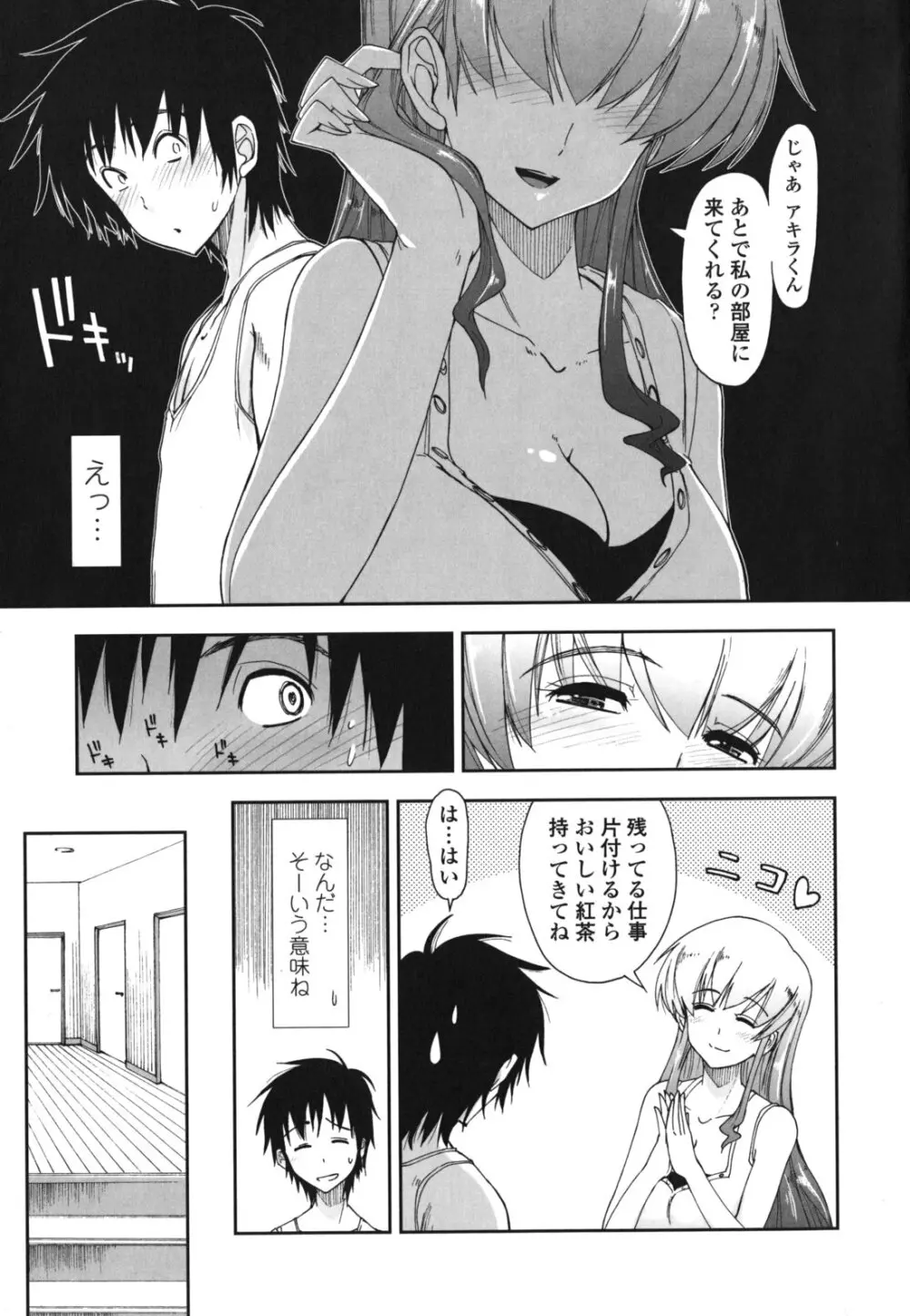 モザイク×三姉妹 Page.14