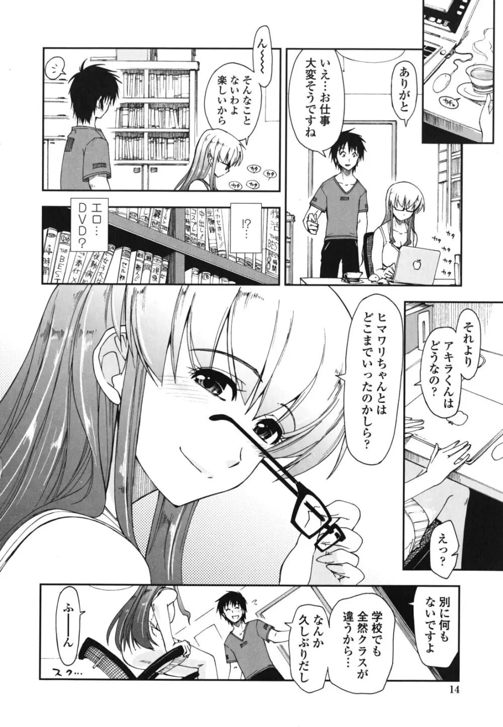 モザイク×三姉妹 Page.15