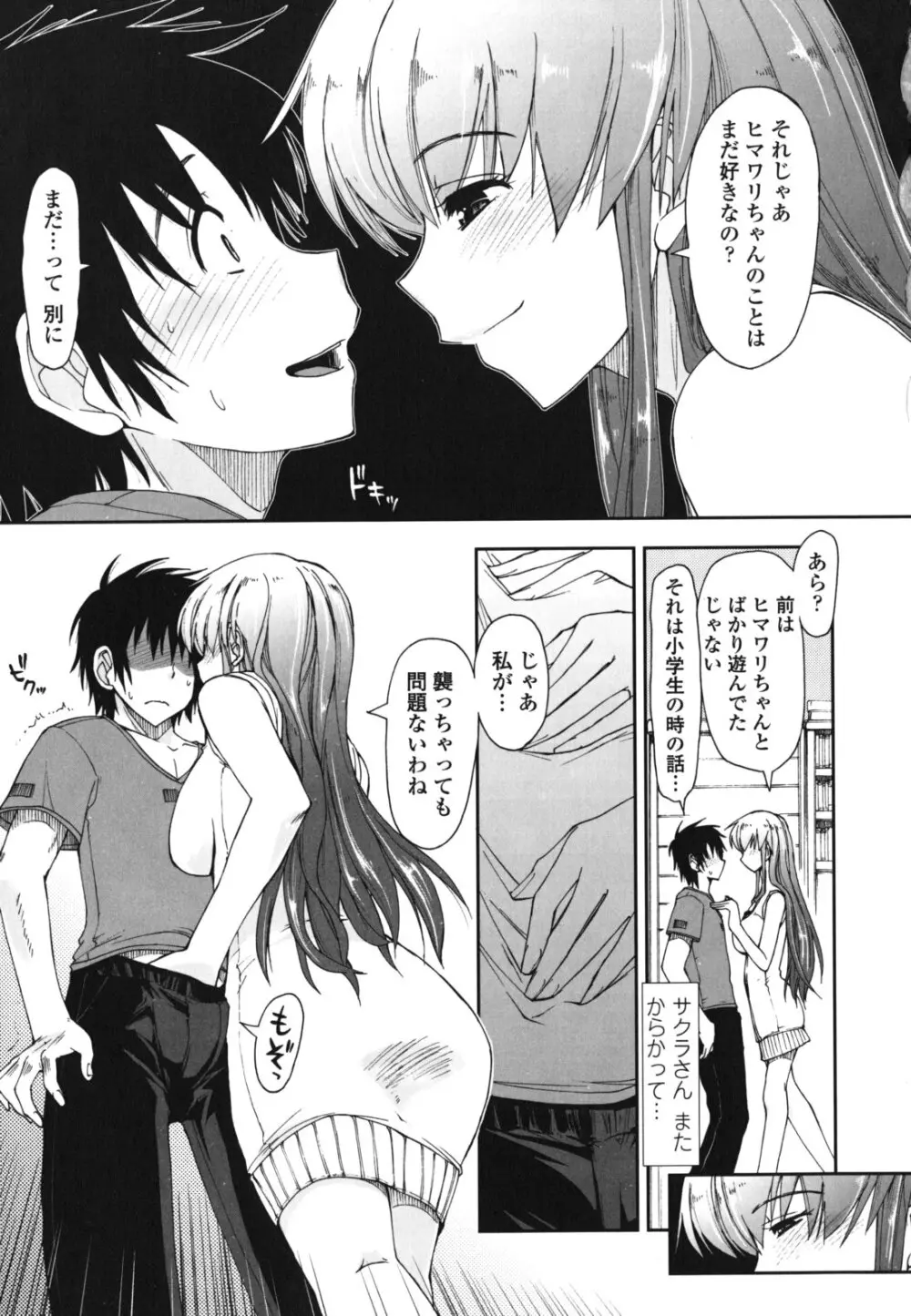 モザイク×三姉妹 Page.16