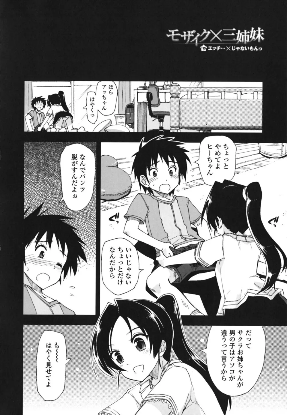 モザイク×三姉妹 Page.165