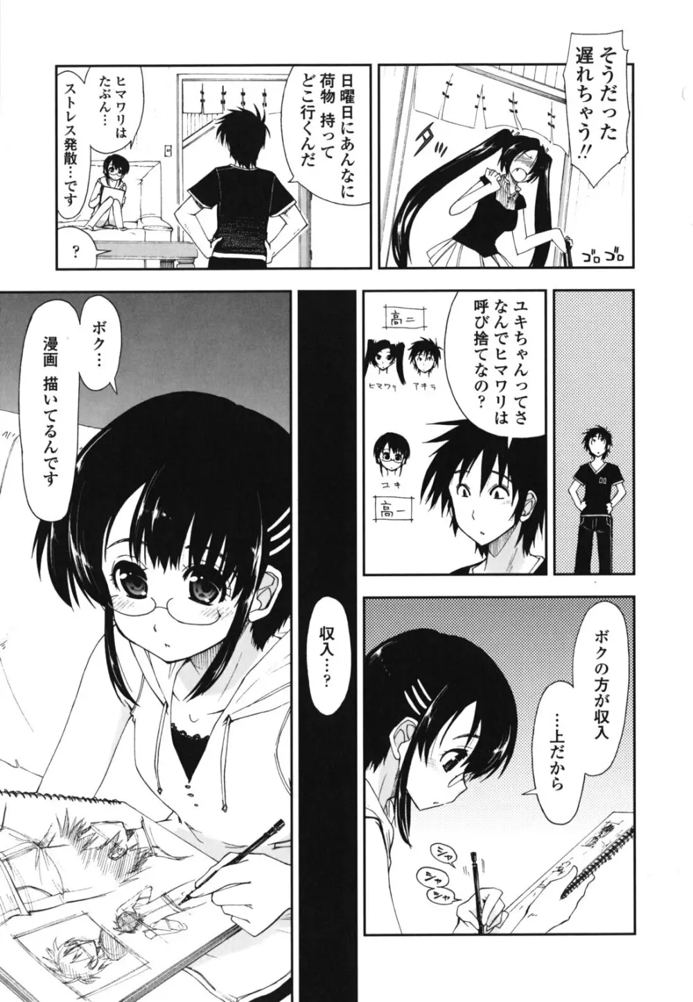 モザイク×三姉妹 Page.44