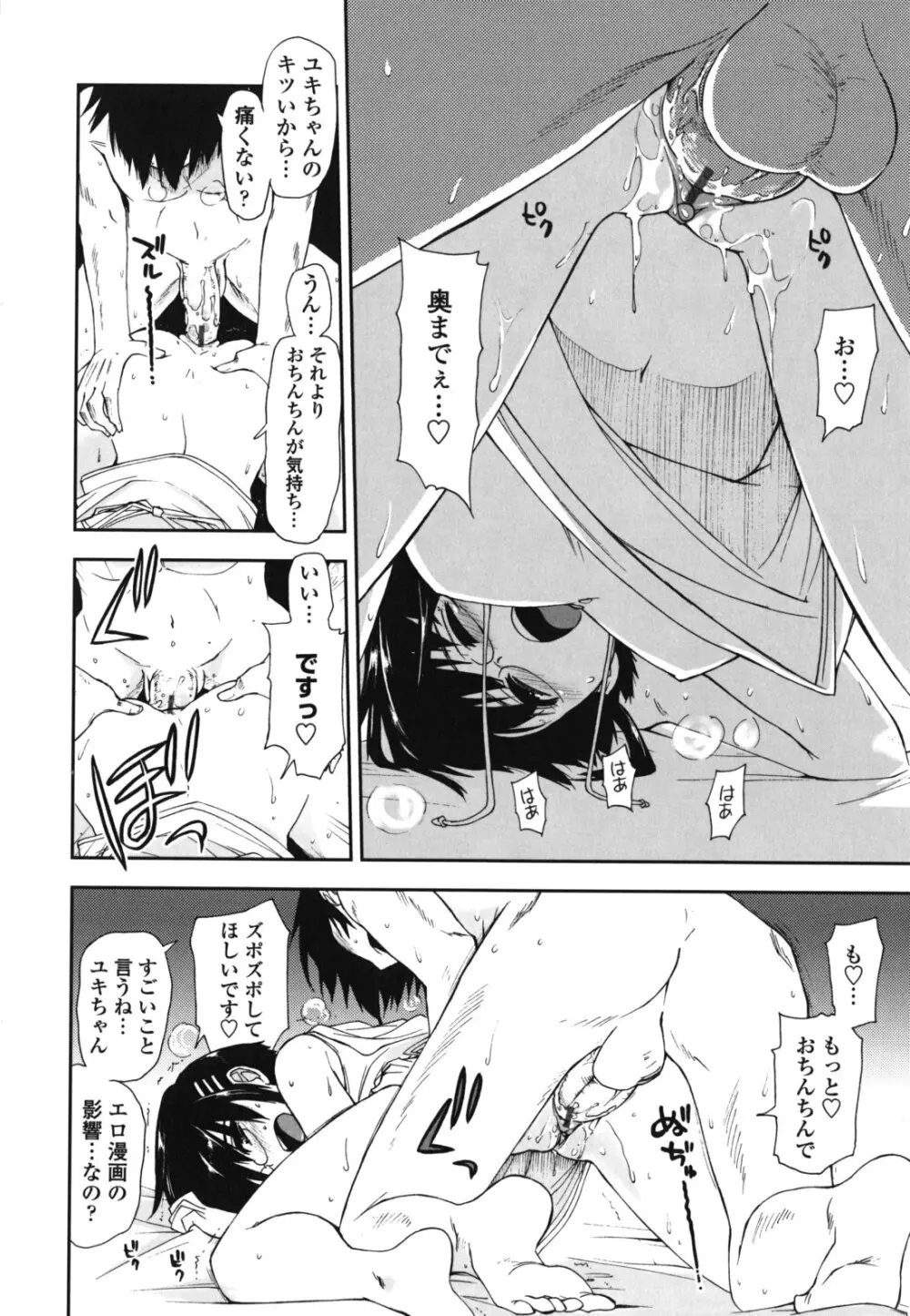 モザイク×三姉妹 Page.51