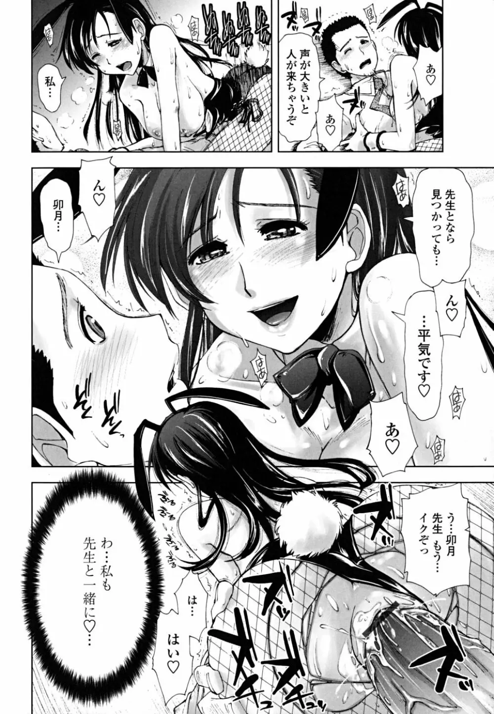 ××××まみれ Page.136