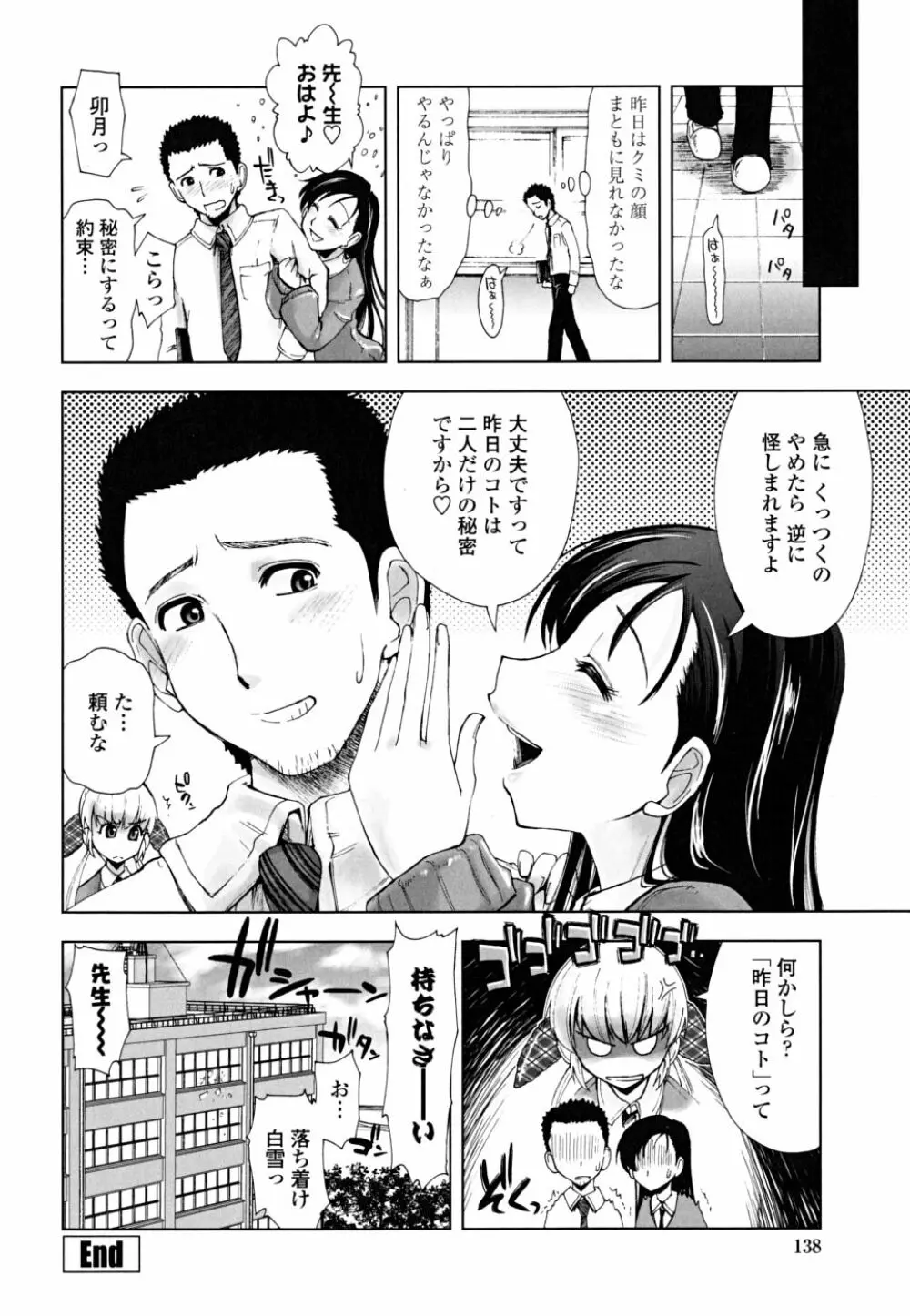 ××××まみれ Page.138