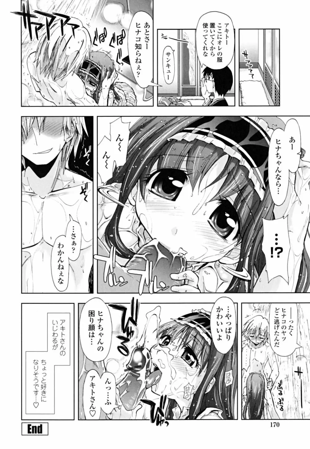 ××××まみれ Page.170