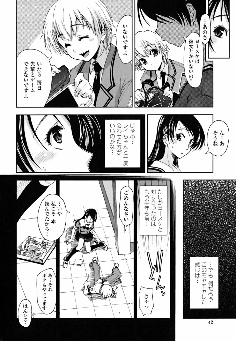 ××××まみれ Page.42