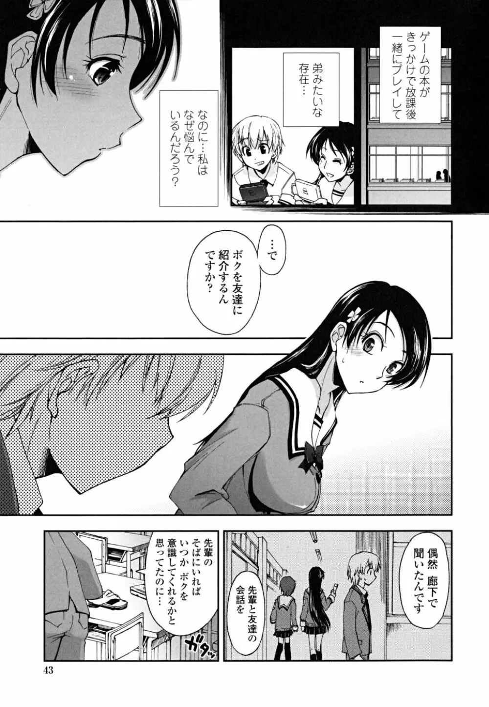 ××××まみれ Page.43