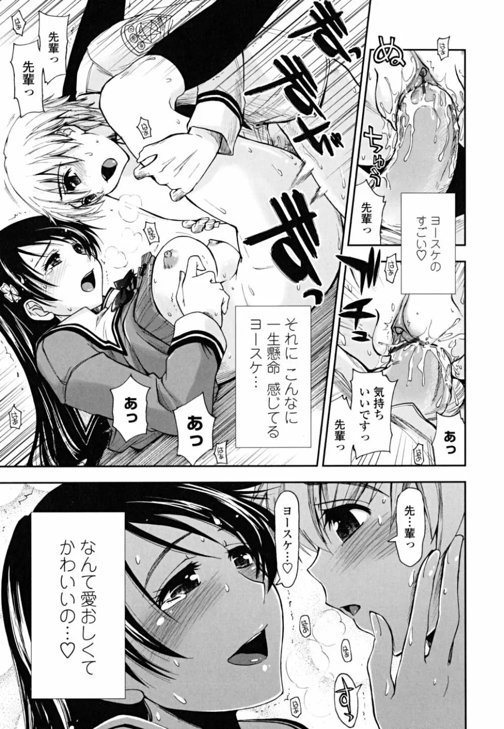 ××××まみれ Page.51