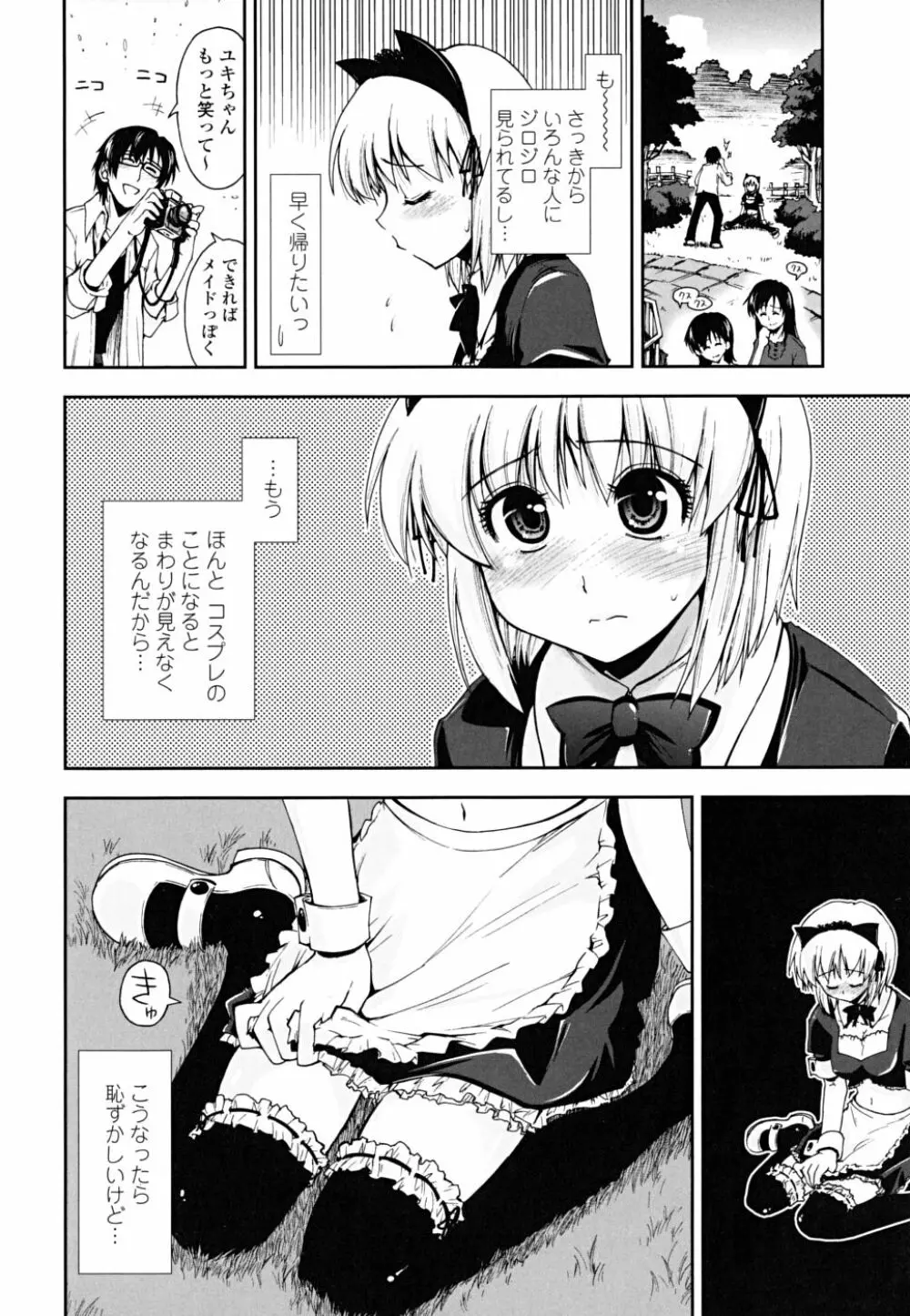 ××××まみれ Page.74