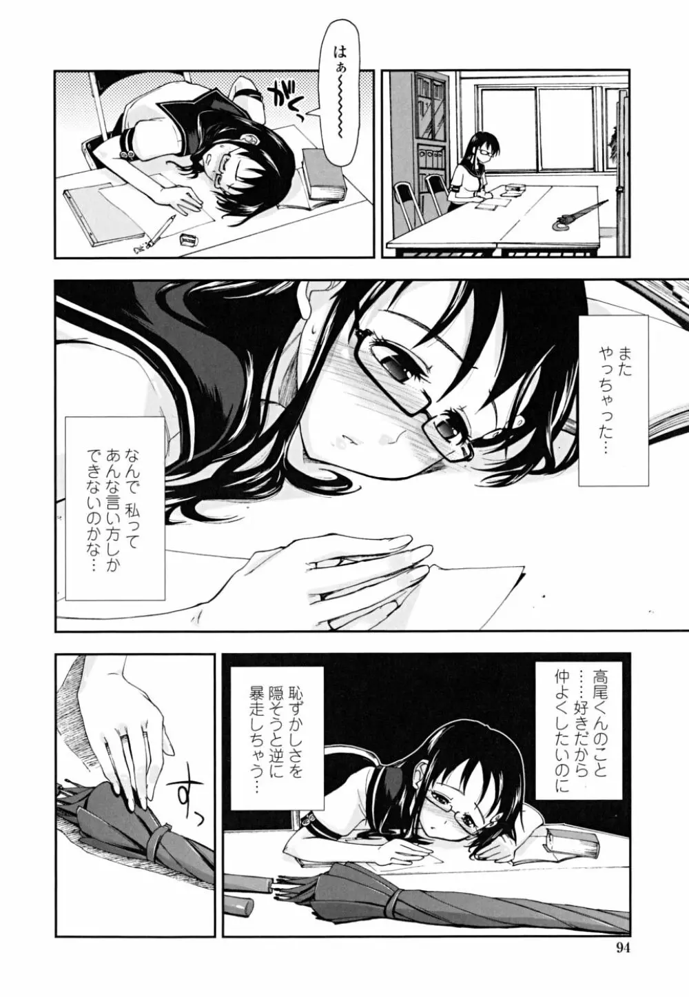 ××××まみれ Page.94