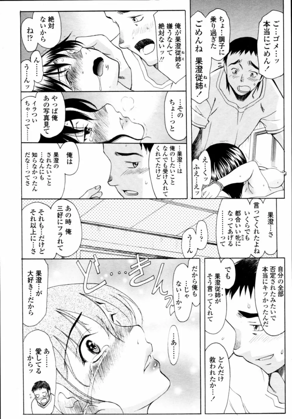 COMIC 天魔 2011年1月号 Page.373