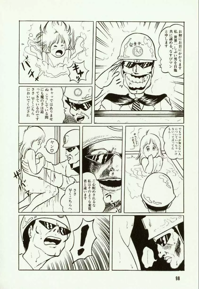 バナナ シスターズ Page.102