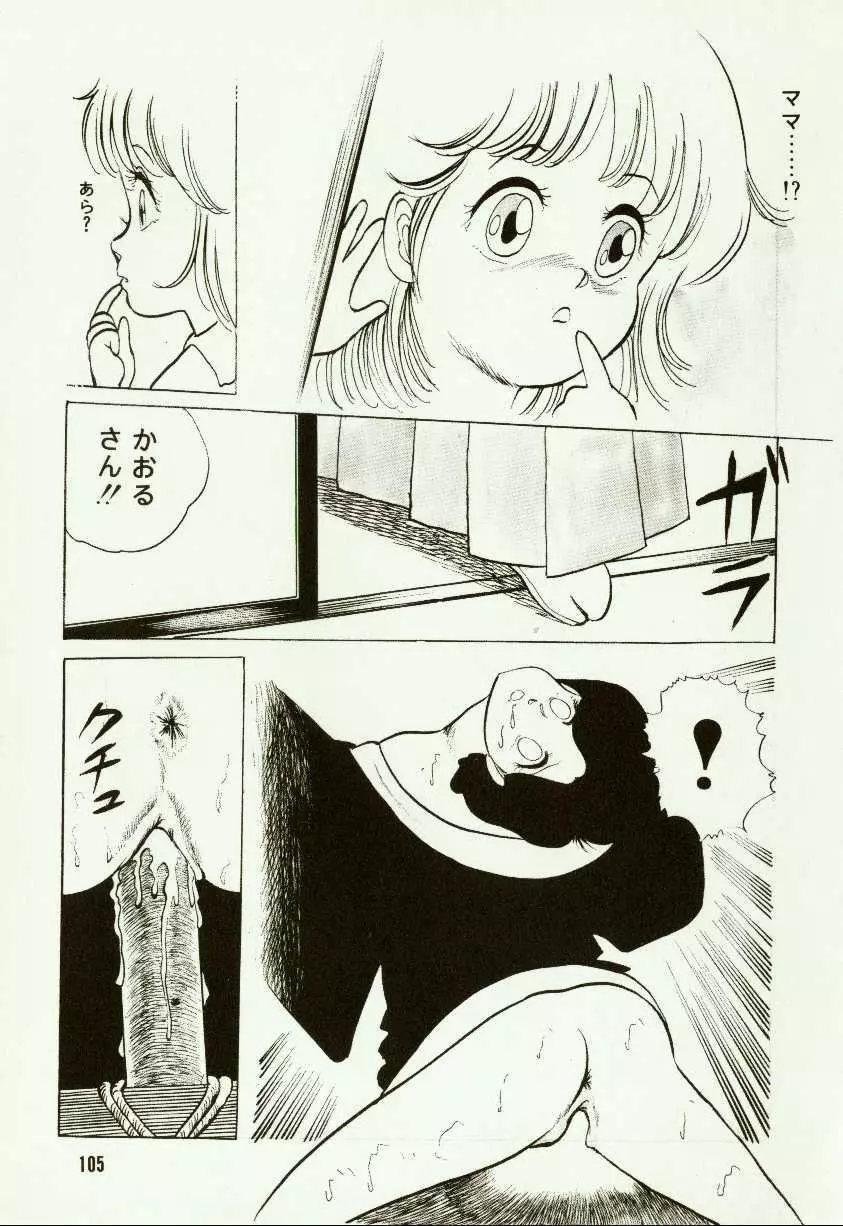 バナナ シスターズ Page.109