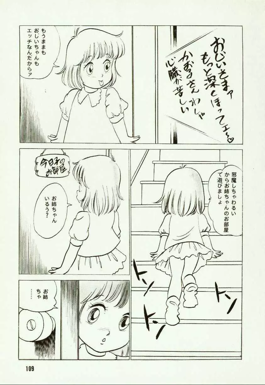 バナナ シスターズ Page.113