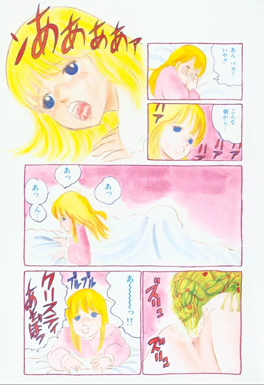 バナナ シスターズ Page.15