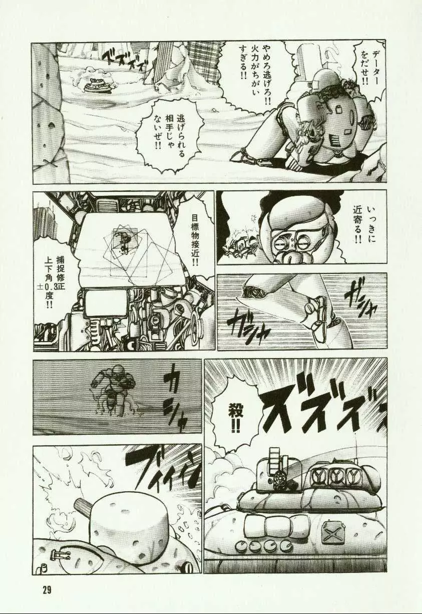 バナナ シスターズ Page.33