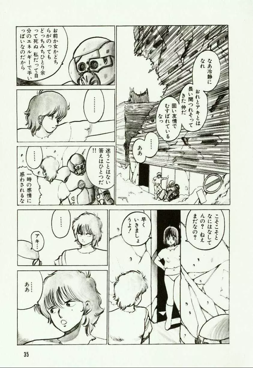 バナナ シスターズ Page.39