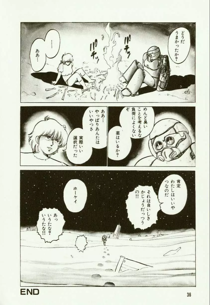 バナナ シスターズ Page.40