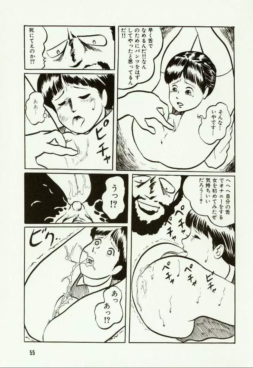 バナナ シスターズ Page.59