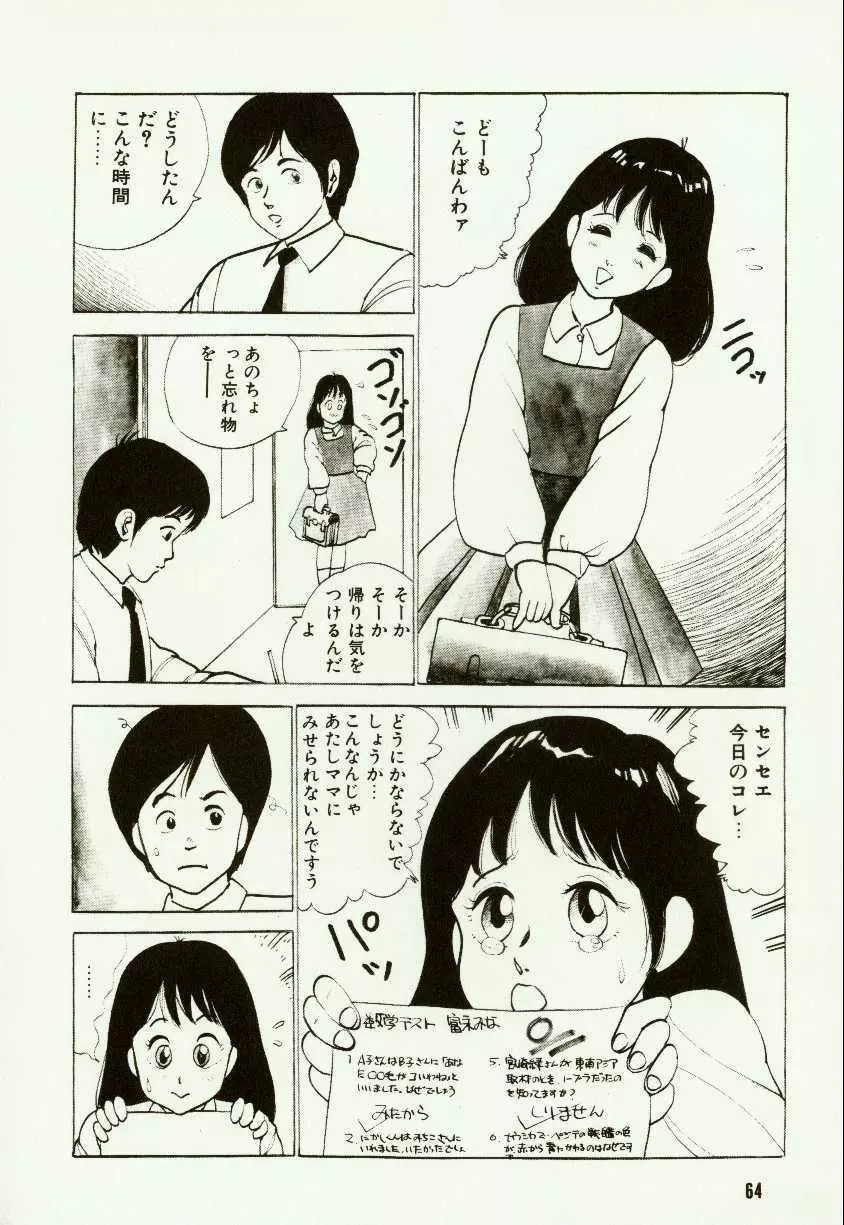 バナナ シスターズ Page.68