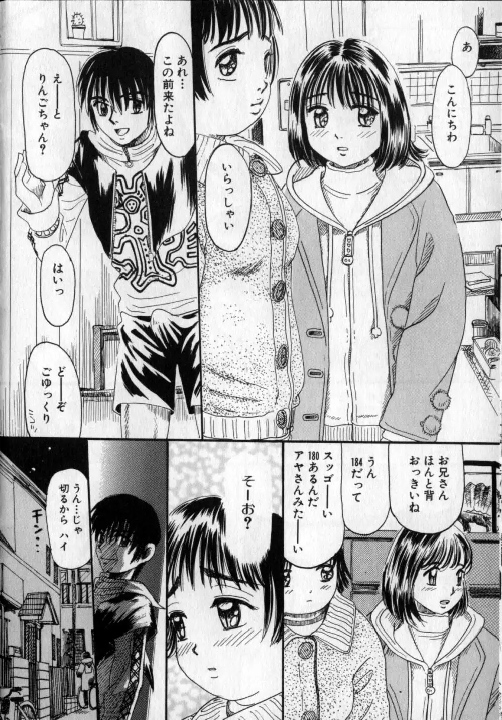 いじられてヌルヌル Page.119