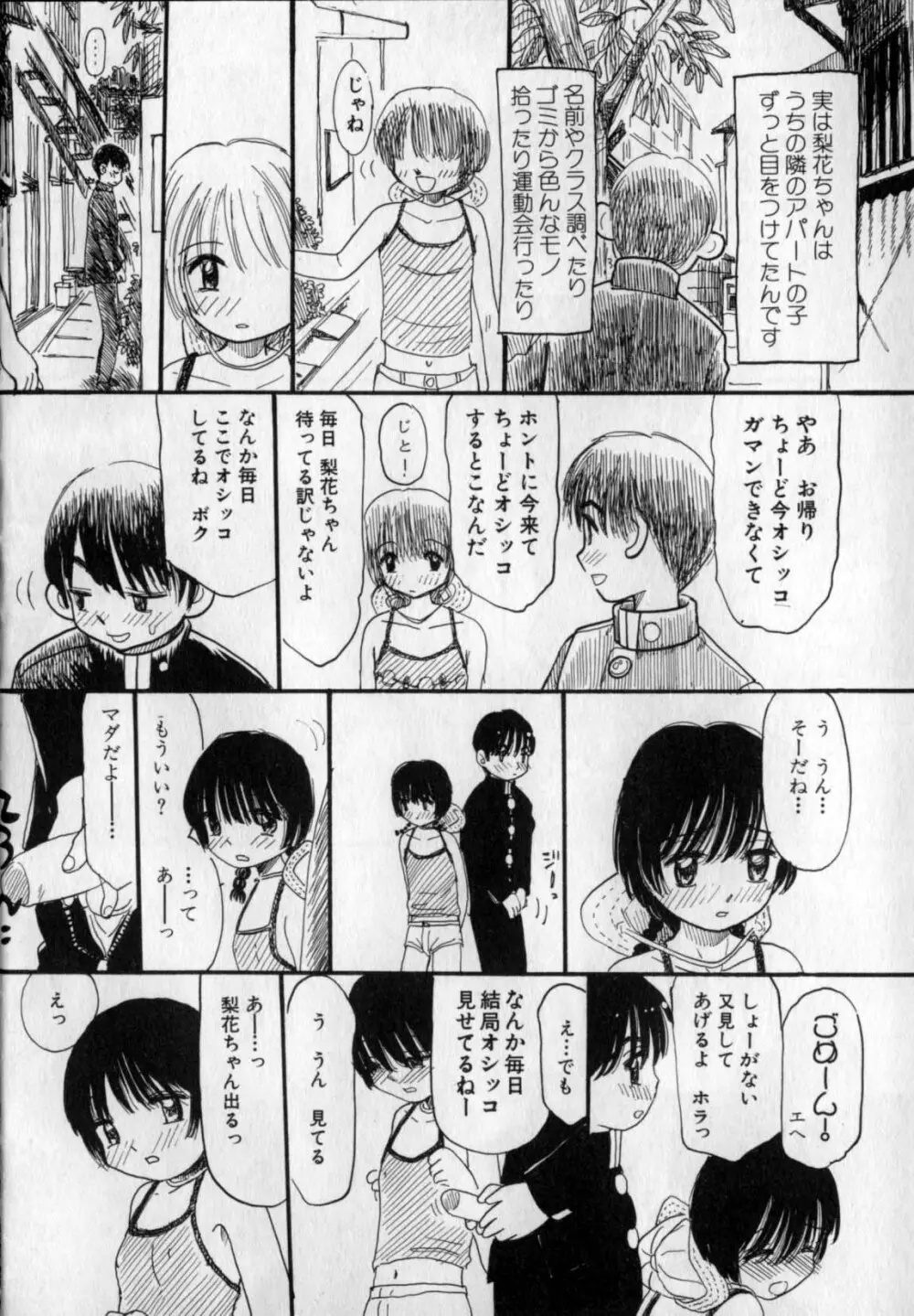 いじられてヌルヌル Page.133