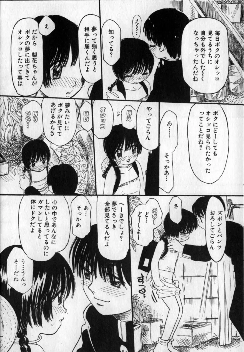 いじられてヌルヌル Page.135