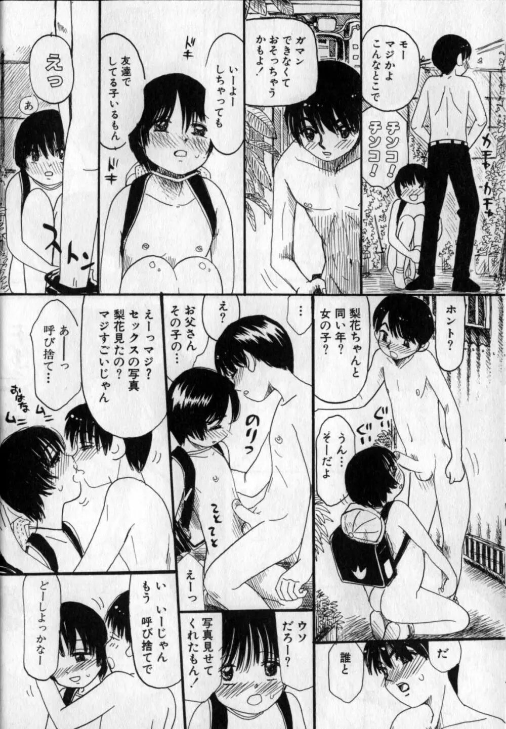 いじられてヌルヌル Page.139