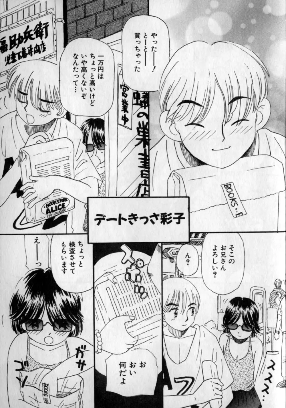 いじられてヌルヌル Page.21