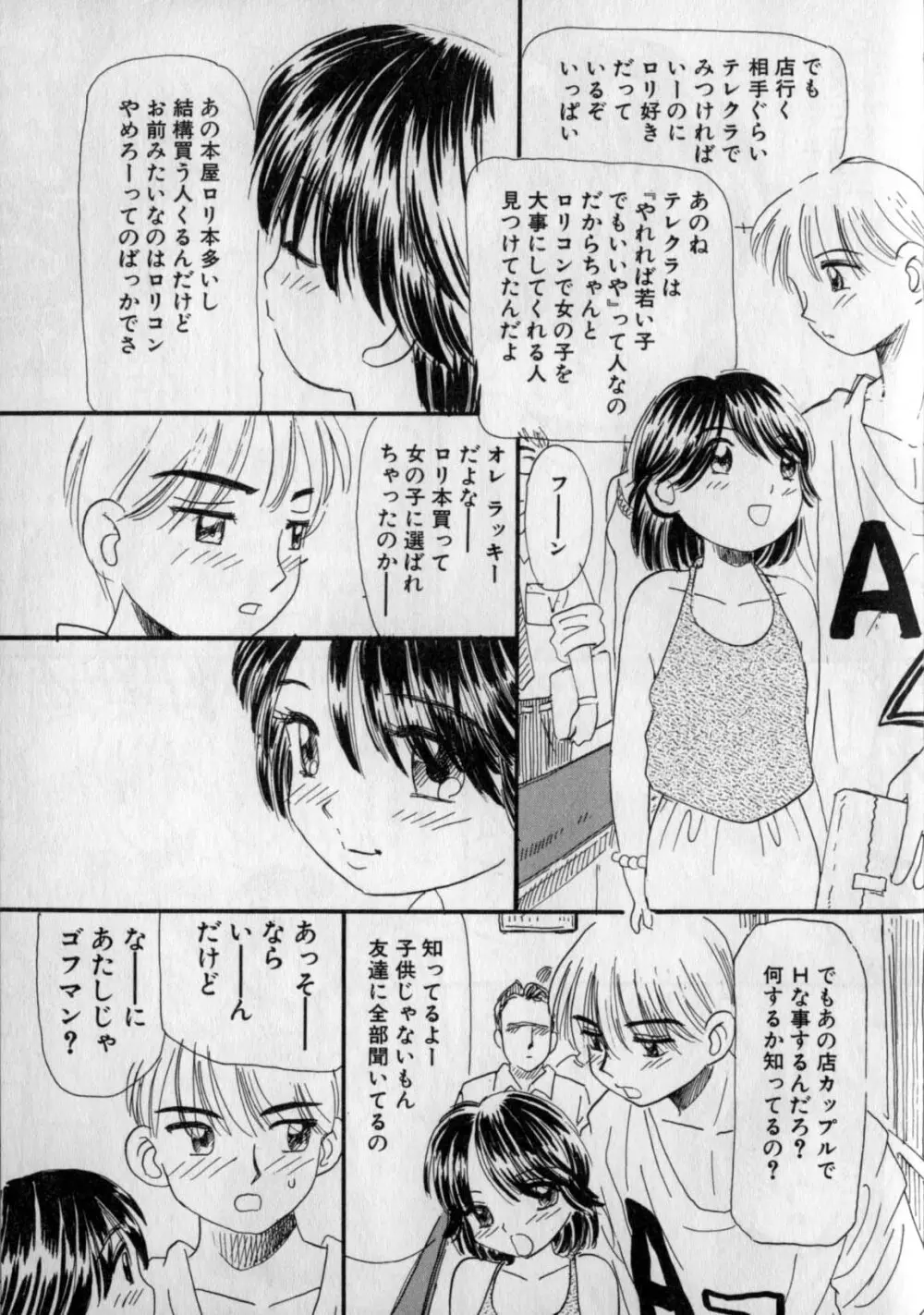 いじられてヌルヌル Page.23