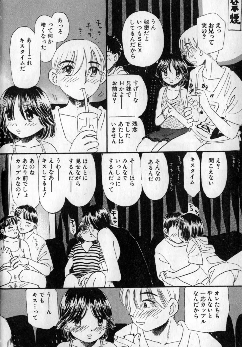 いじられてヌルヌル Page.26