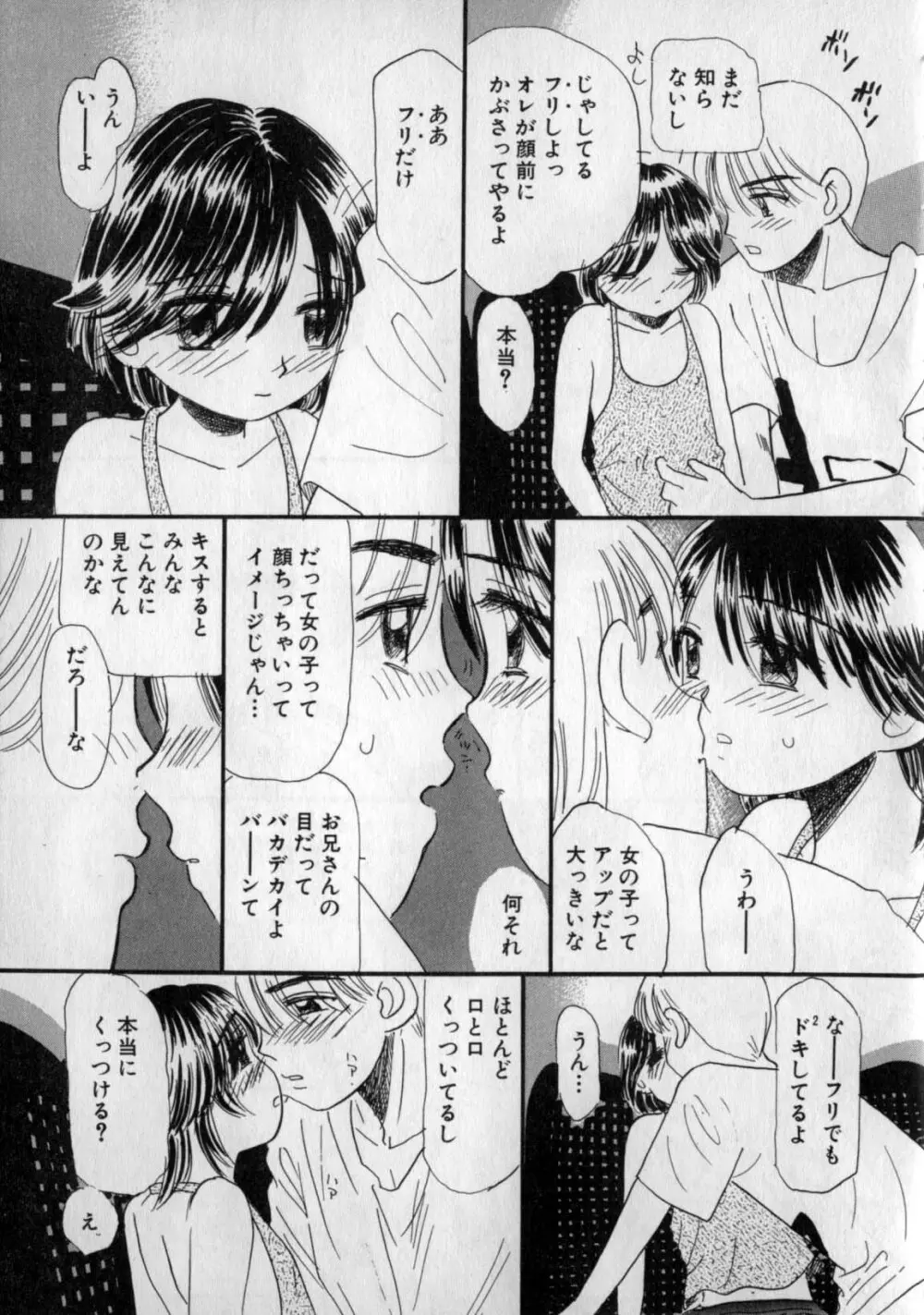 いじられてヌルヌル Page.27