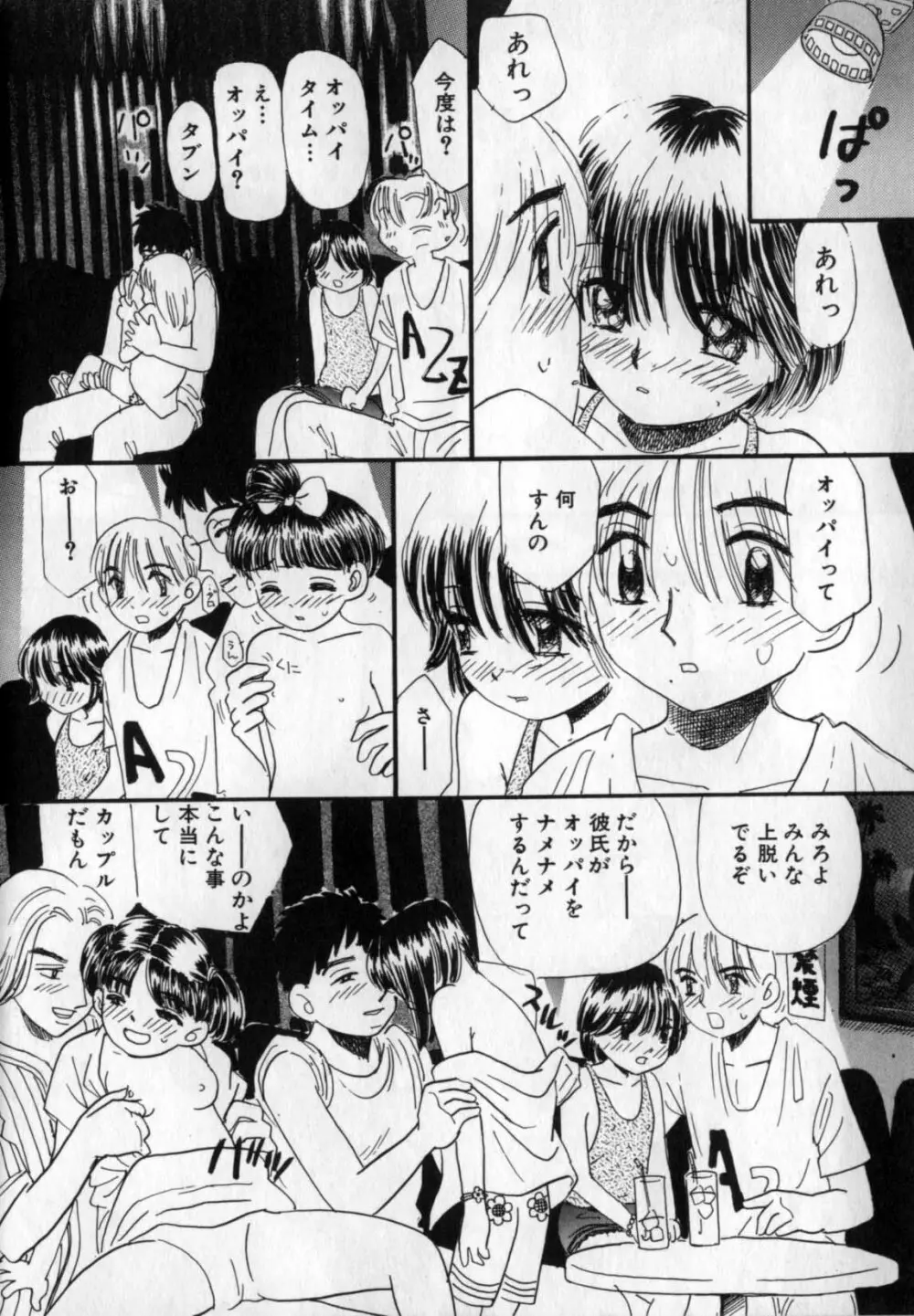 いじられてヌルヌル Page.28