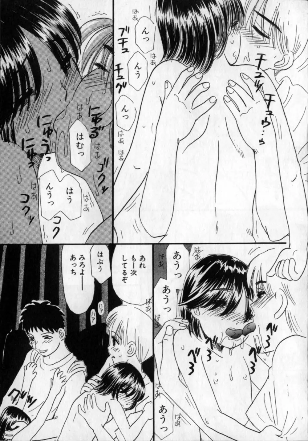 いじられてヌルヌル Page.33