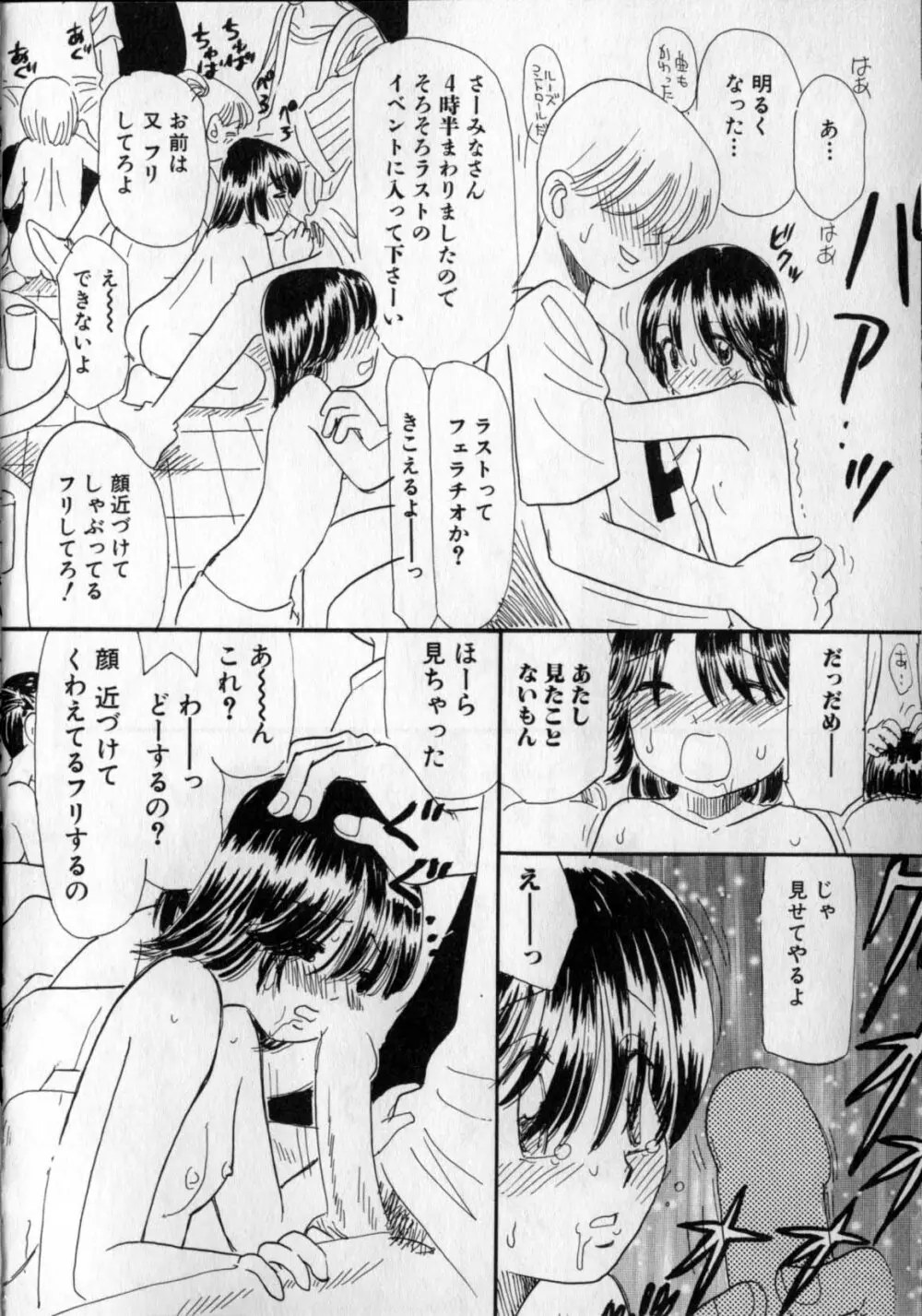 いじられてヌルヌル Page.34